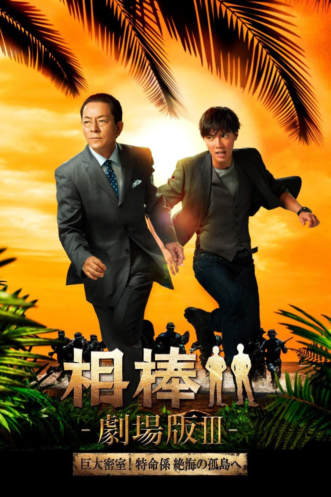 AIBOU: The Movie III photo