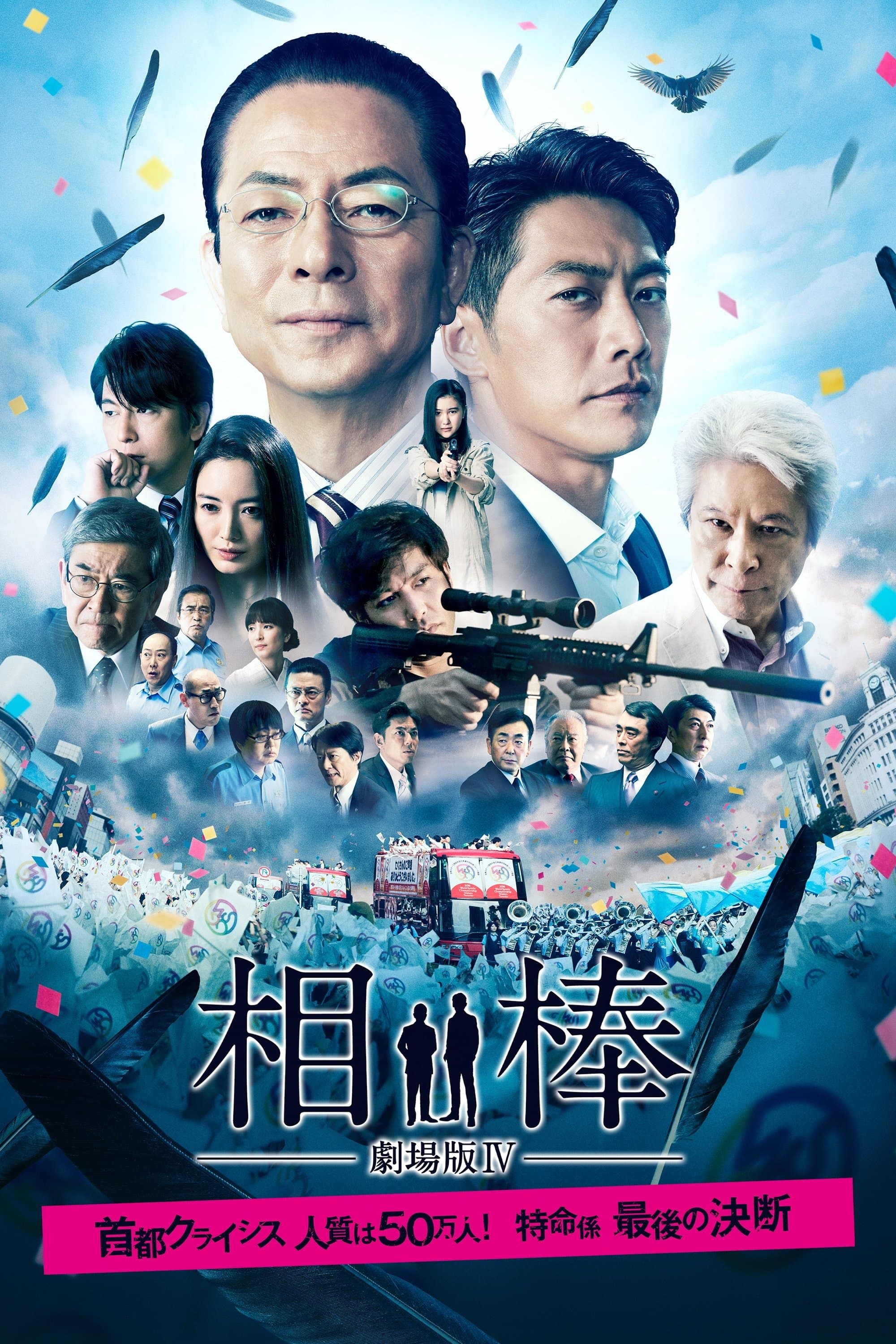 AIBOU: The Movie IV photo