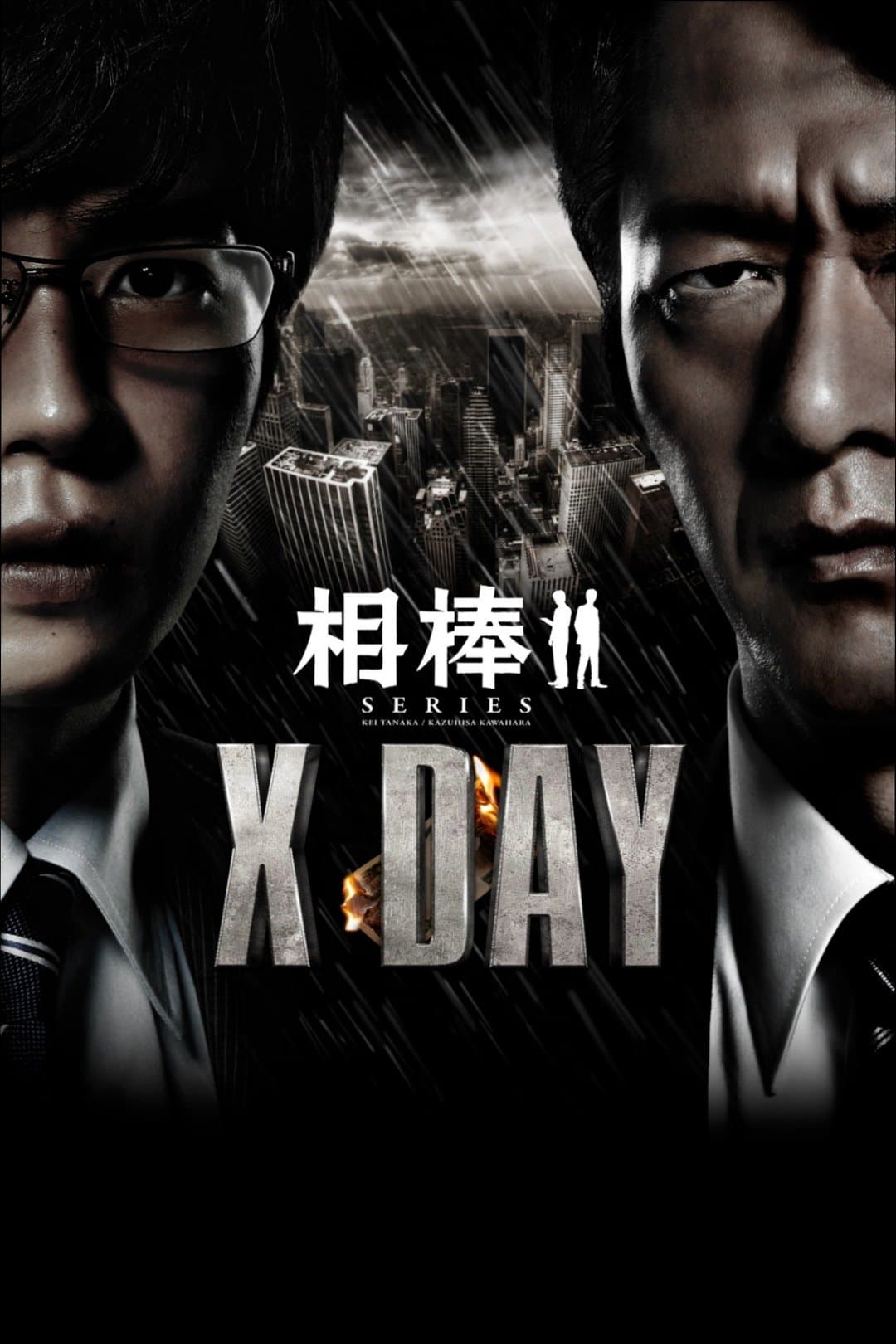 AIBOU: X-DAY photo