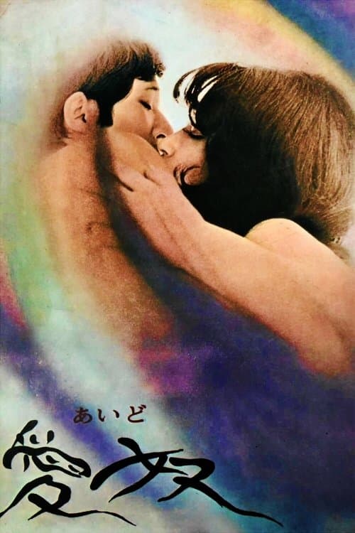 Aido: Slave of Love photo