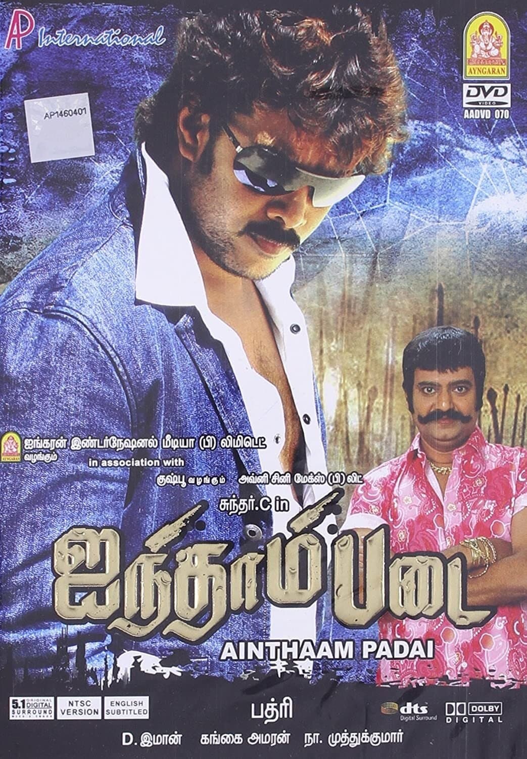 Ainthaam Padai photo