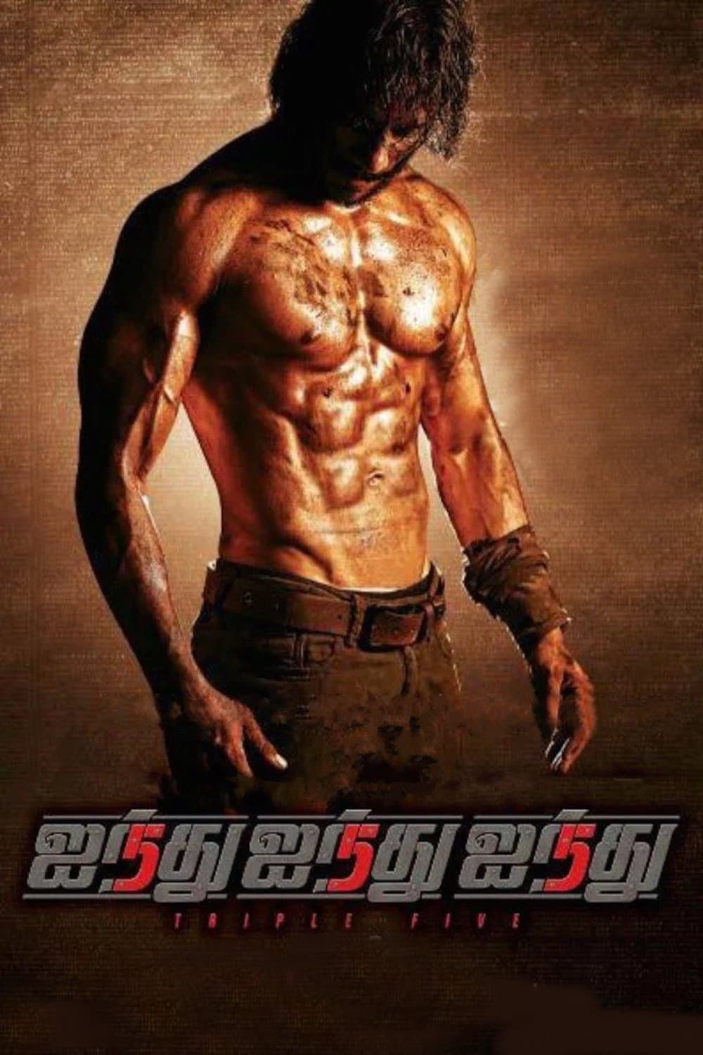 Ainthu Ainthu Ainthu photo