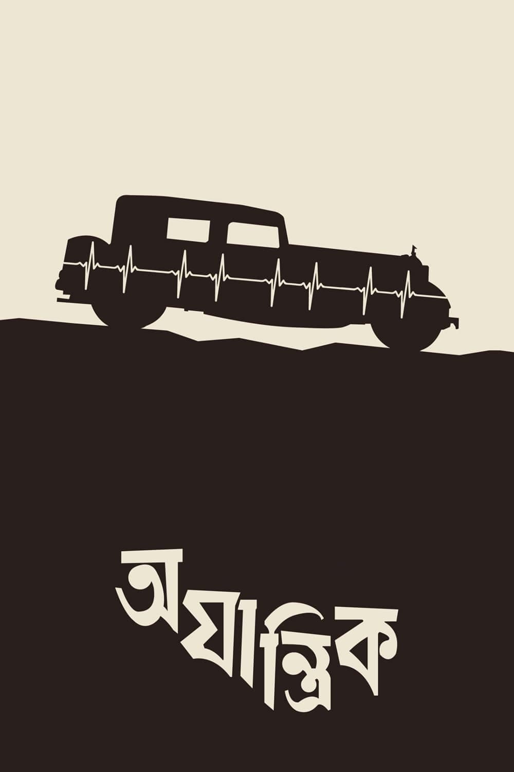 Ajantrik photo