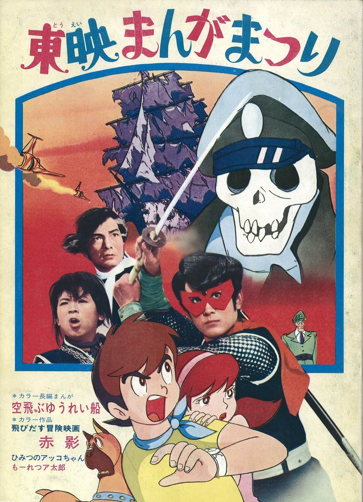 Akakage: 3-D Adventure Movie photo