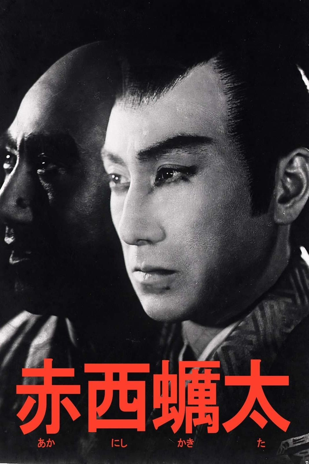 Akanishi Kakita photo