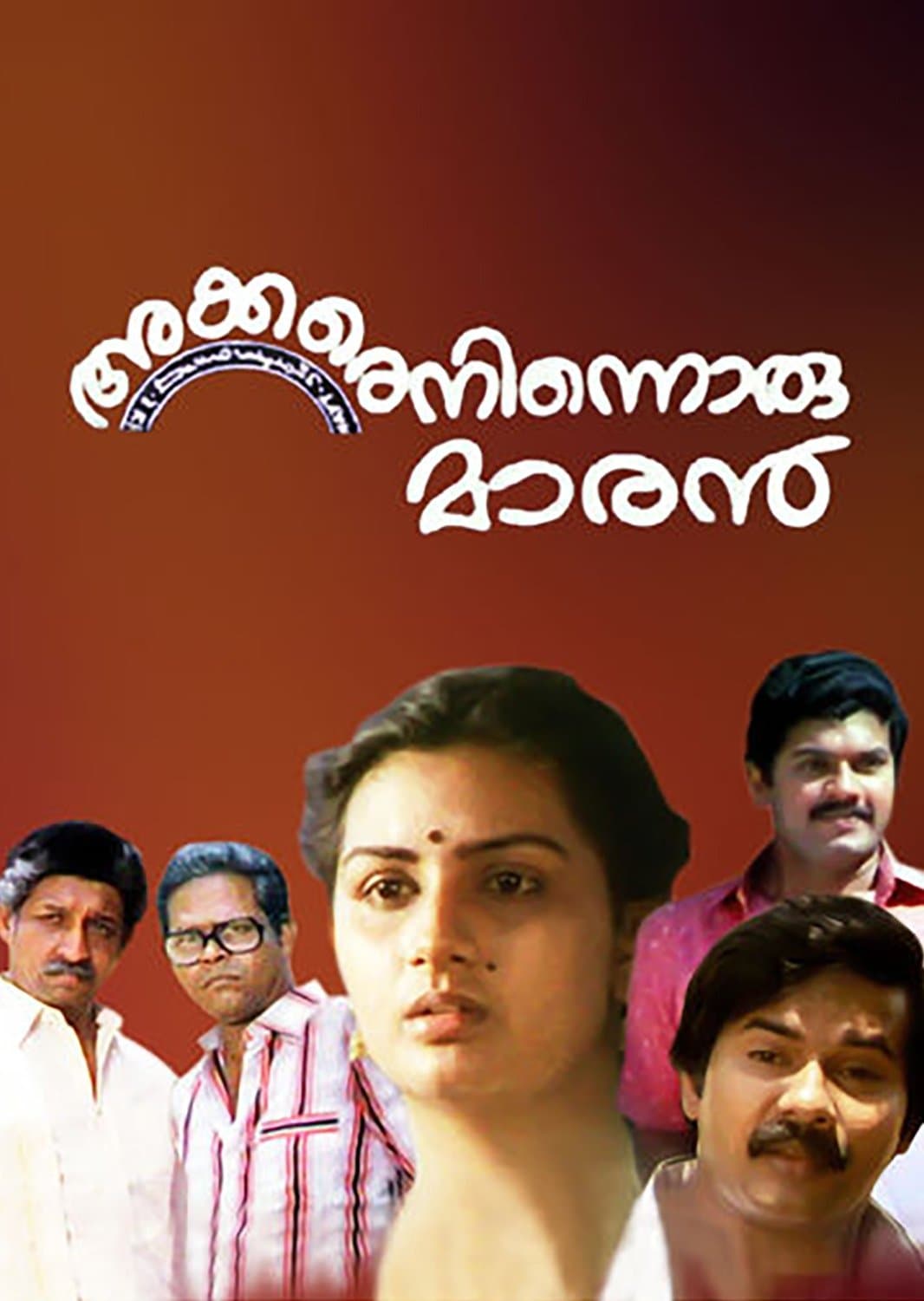Akkare Ninnoru Maran photo