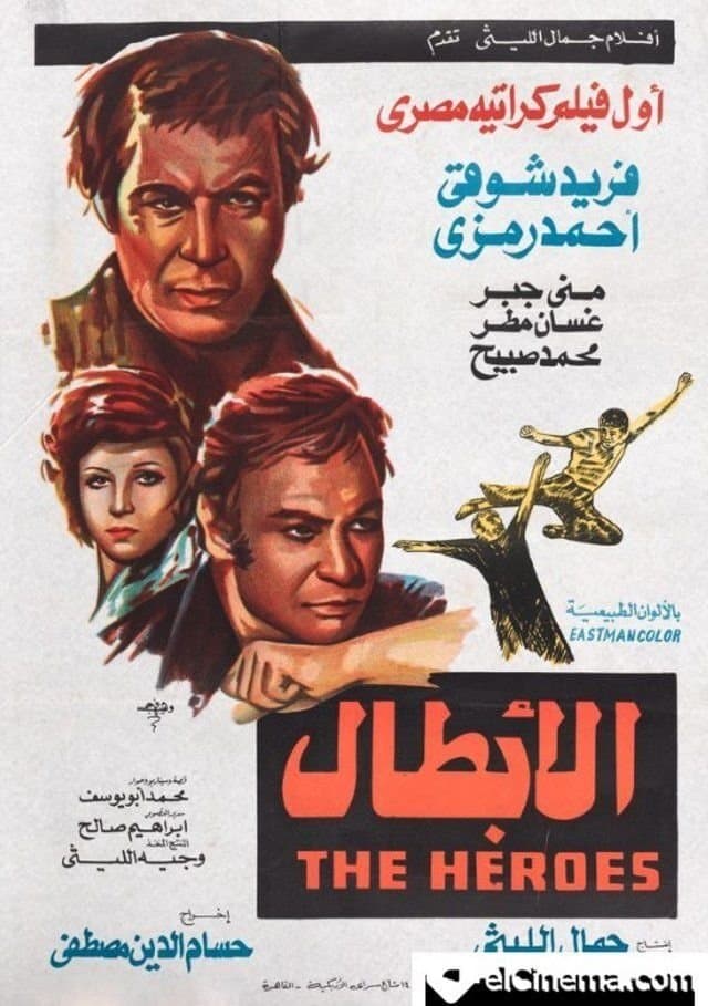 Al Abtaal photo