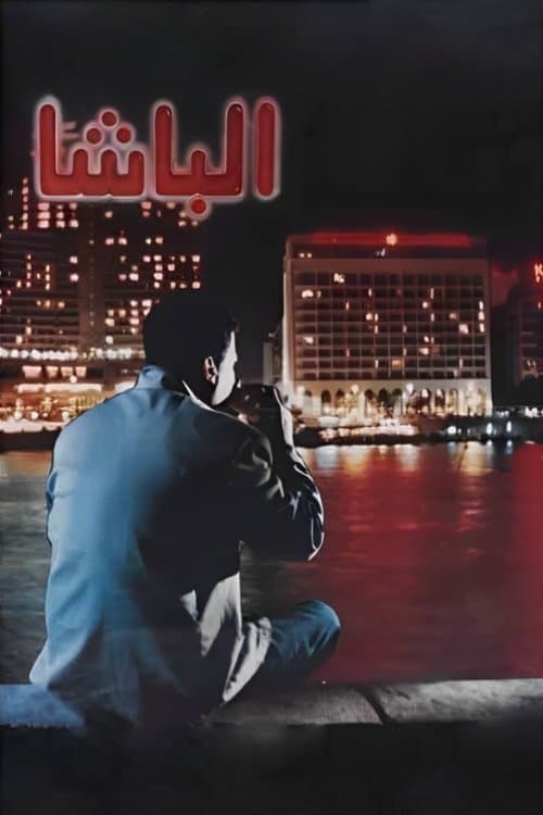 Al Basha photo