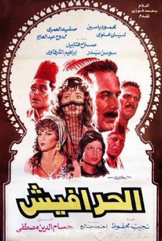 Al-Harafish photo