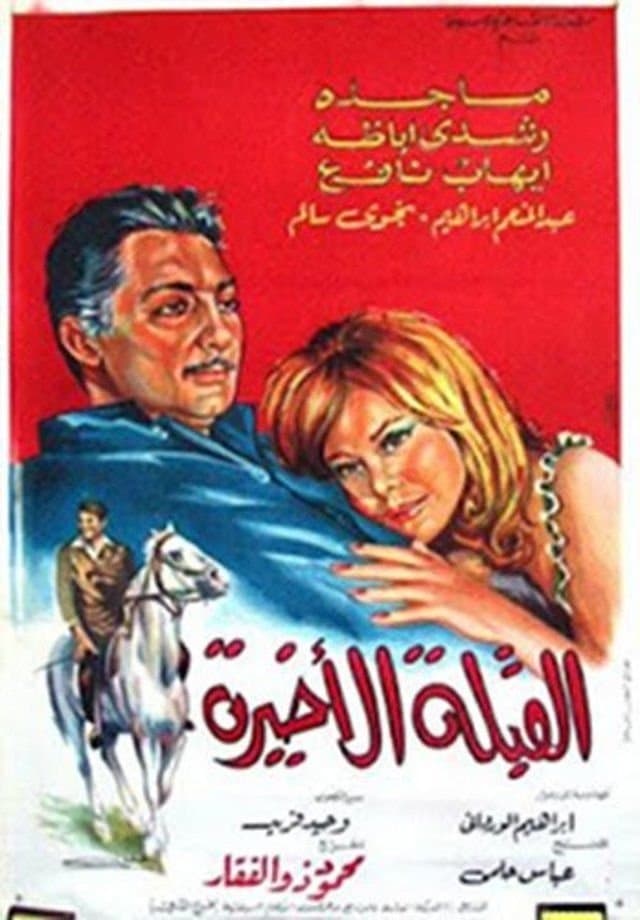 Al koubla al akhira photo