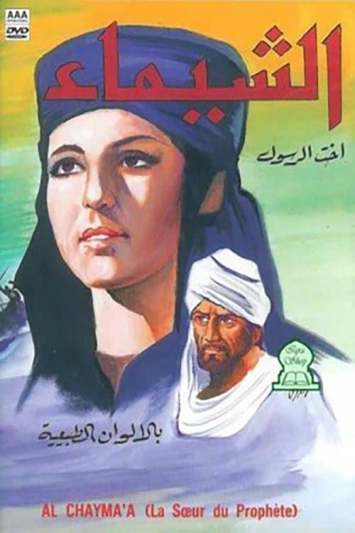 Al-Shaima photo