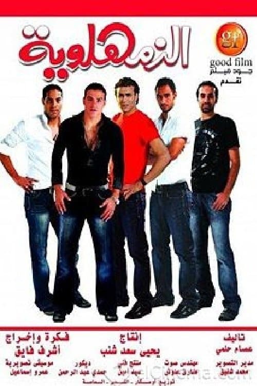 Al-Zamahlawia photo