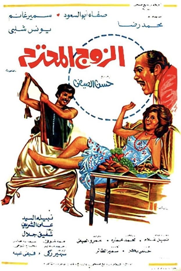 Al Zouj Al Mohtaram photo