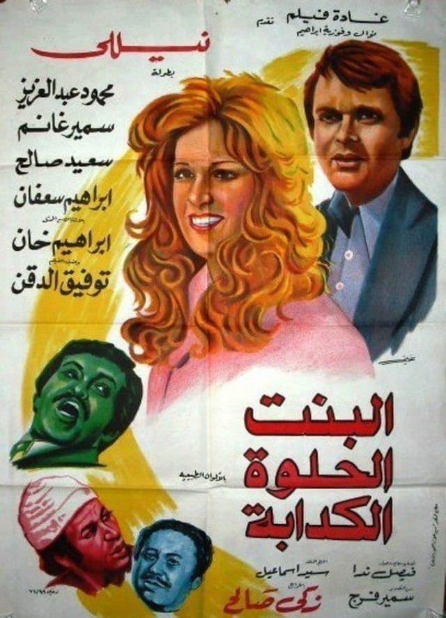 Albint Alhulwat Alkadaba photo