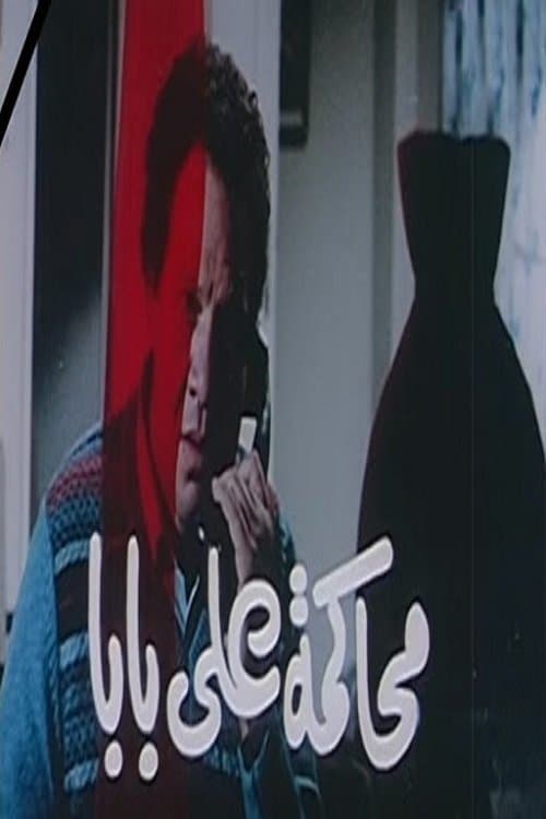 Ali Baba's Trial photo