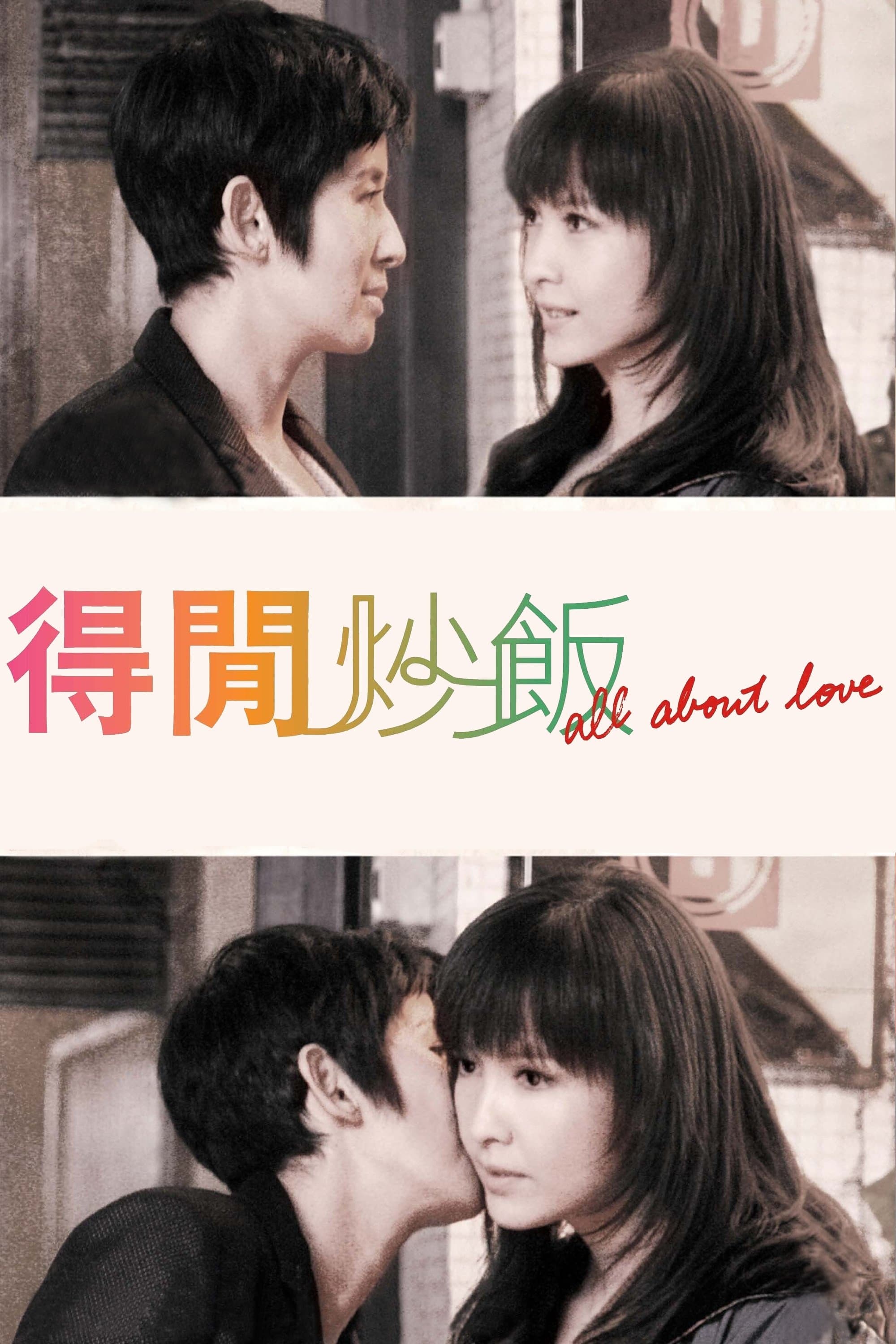 All About Love photo