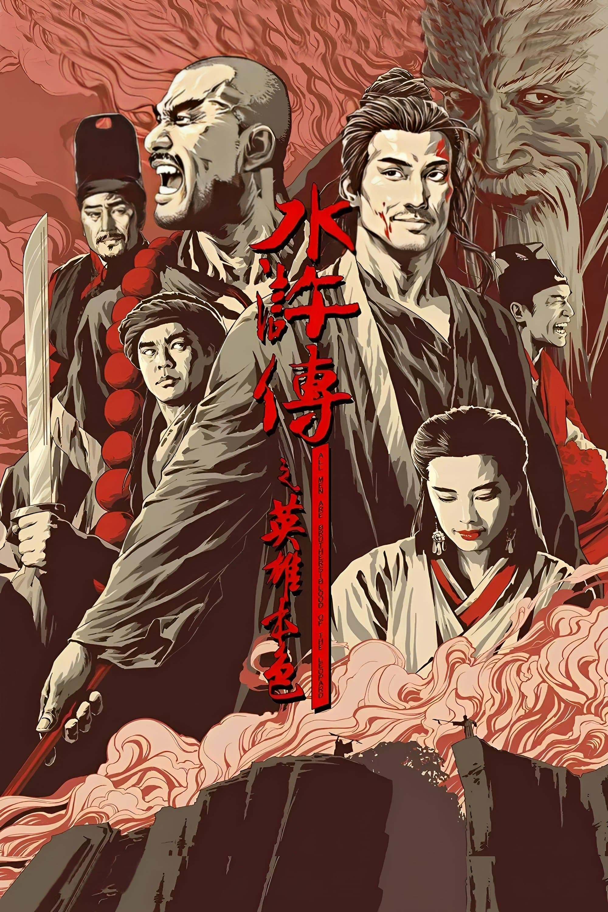 All Men Are Brothers - Blood of the Leopard photo