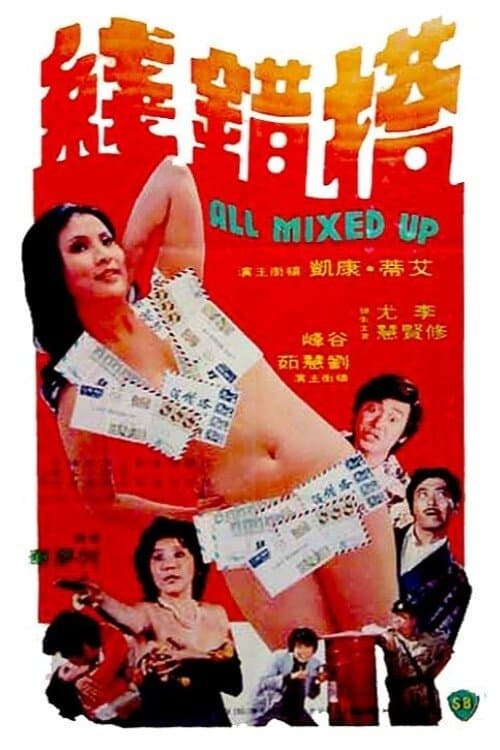 All Mixed Up photo