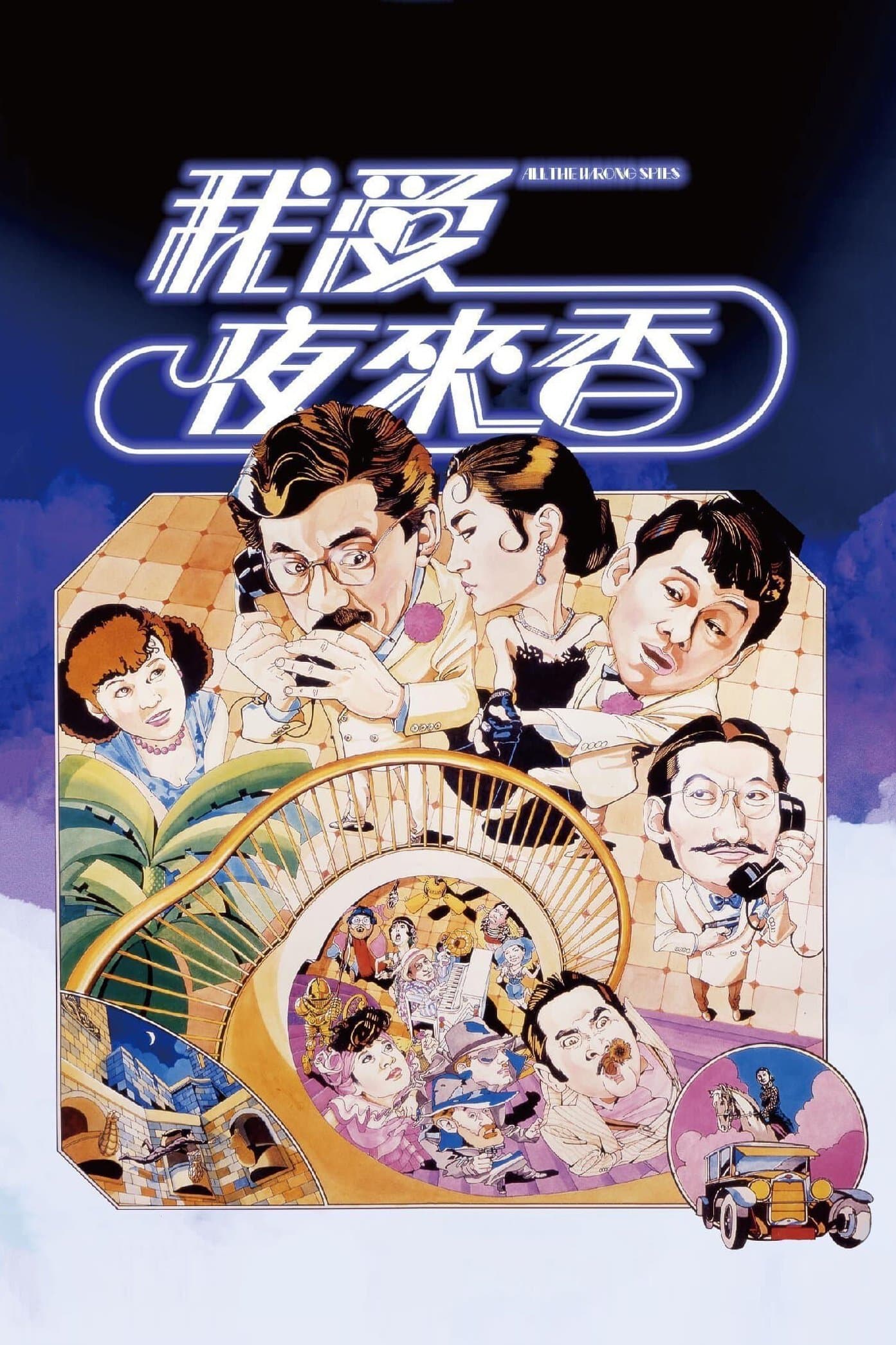 All the Wrong Spies photo