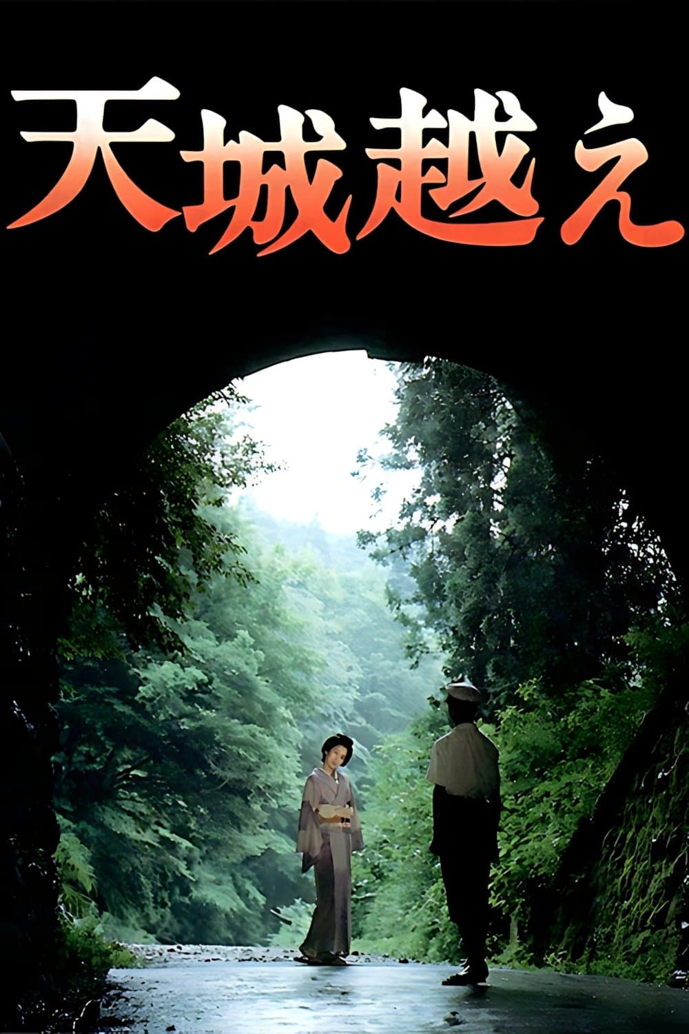 Amagi Pass photo