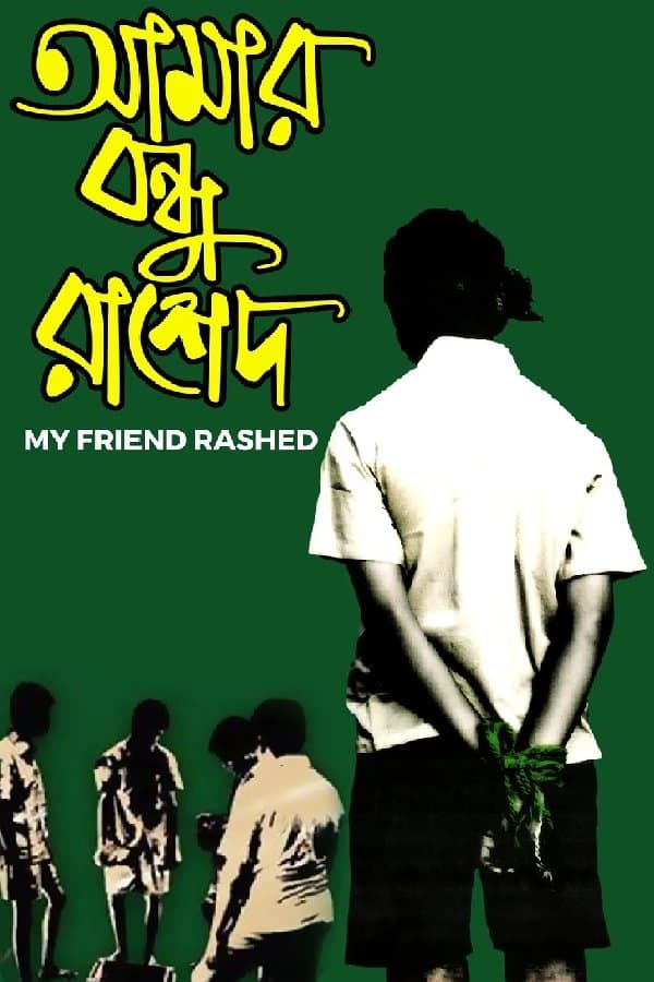 Amar Bondhu Rashed photo
