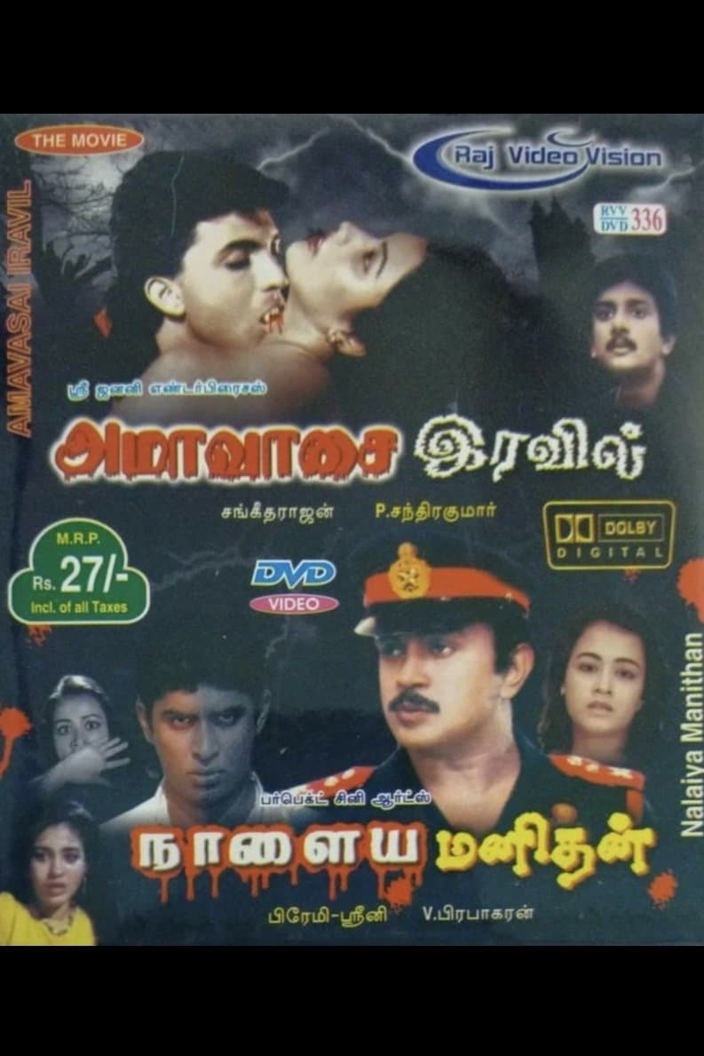 Amavasai Iravil photo