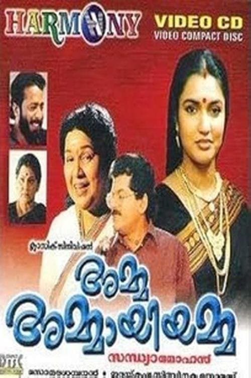 Amma Ammayiamma photo