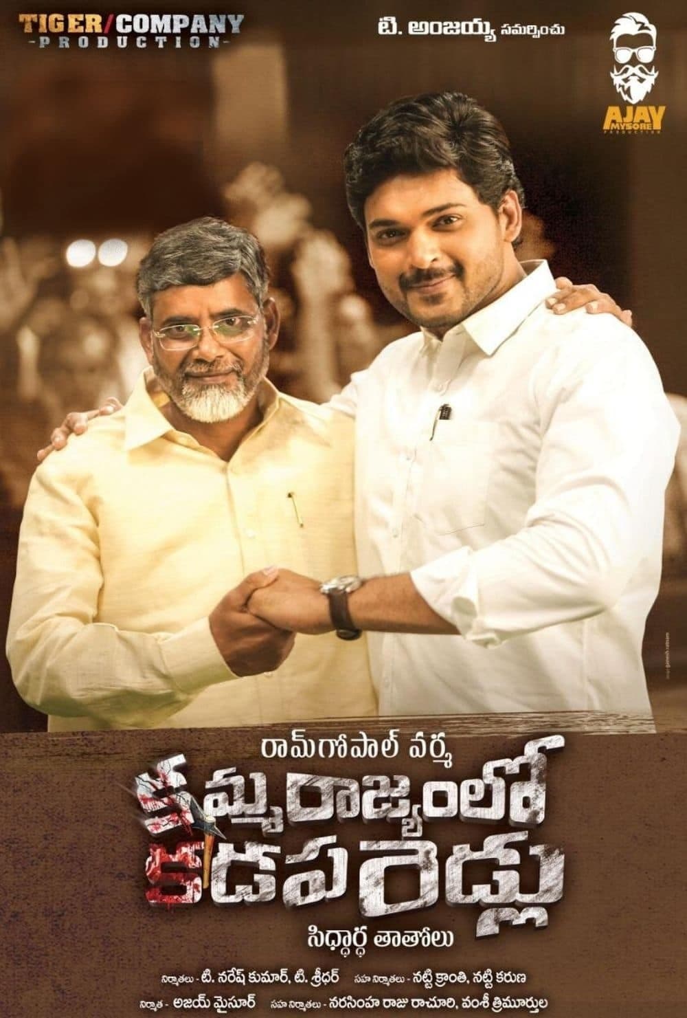 Amma Rajyam Lo Kadapa Biddalu photo