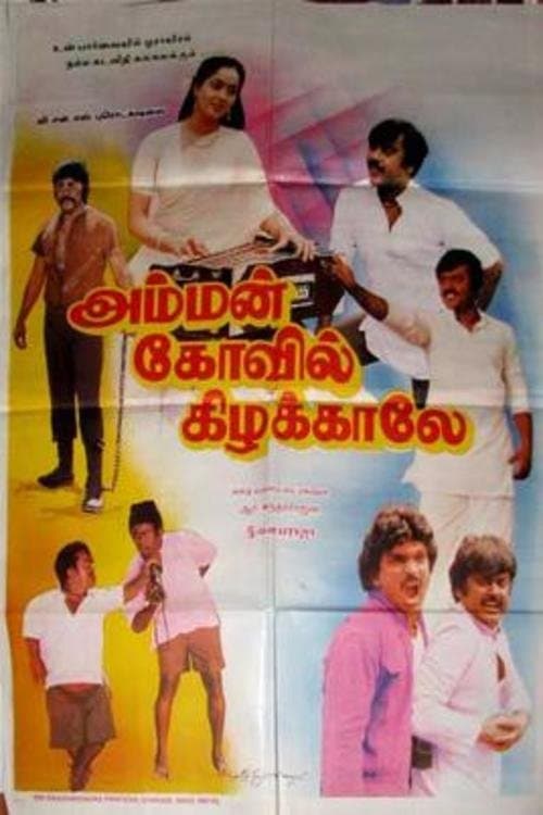 Amman Kovil Kizhakale photo