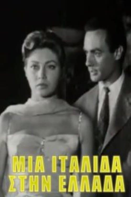 An Italian in Greece photo