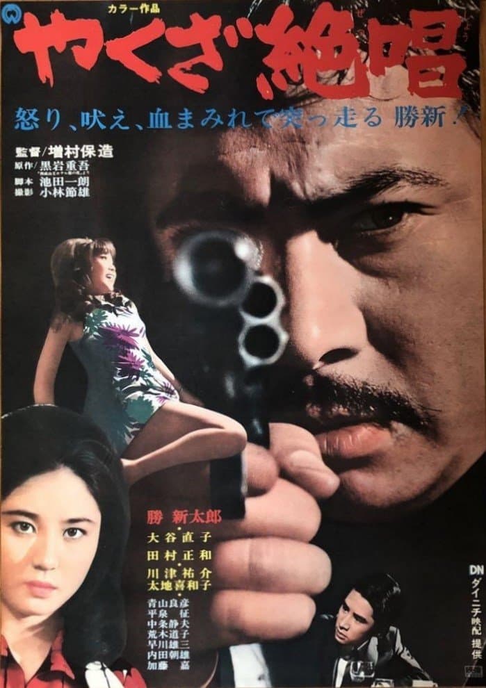 An Ode to Yakuza photo