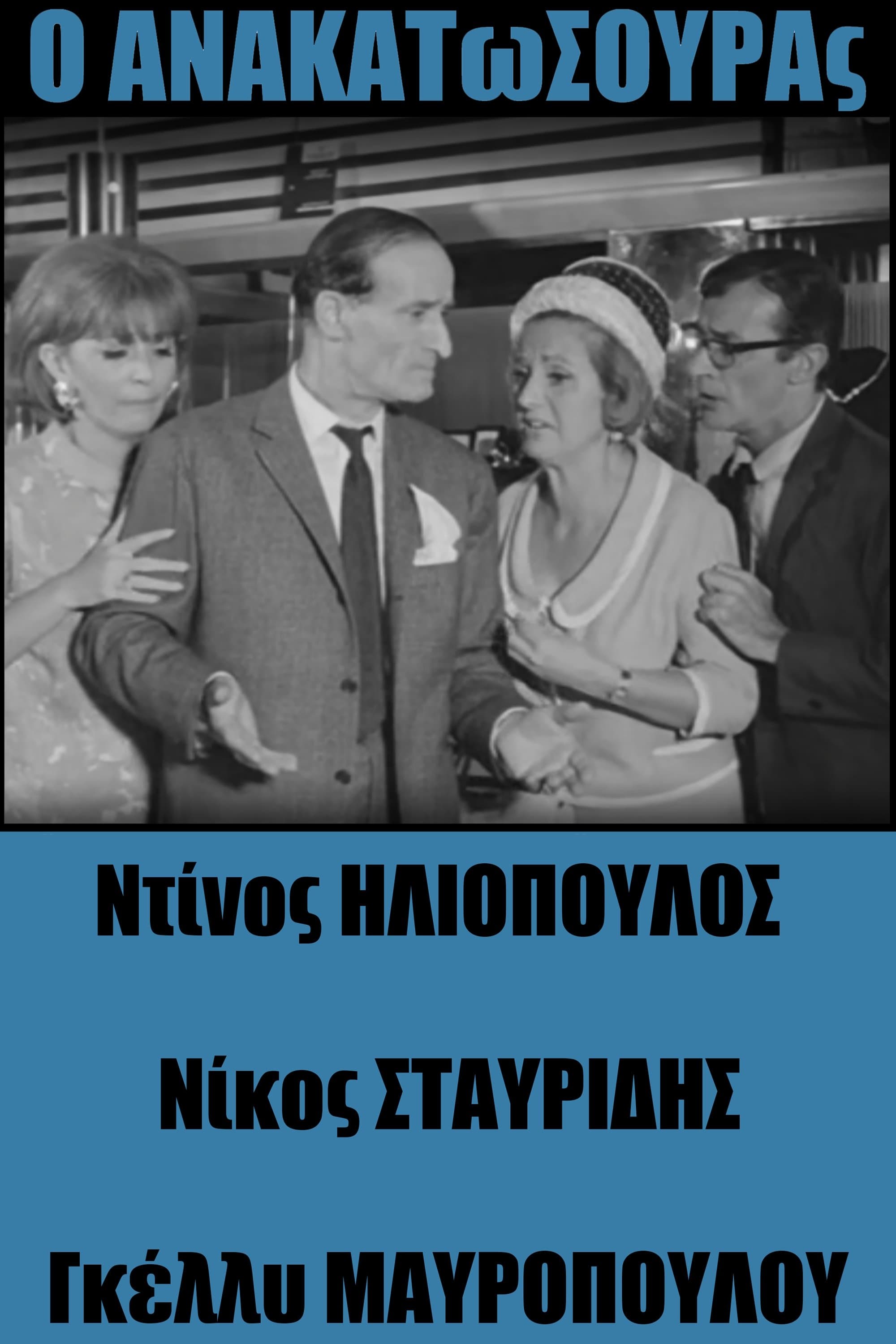 Anakatosouras photo