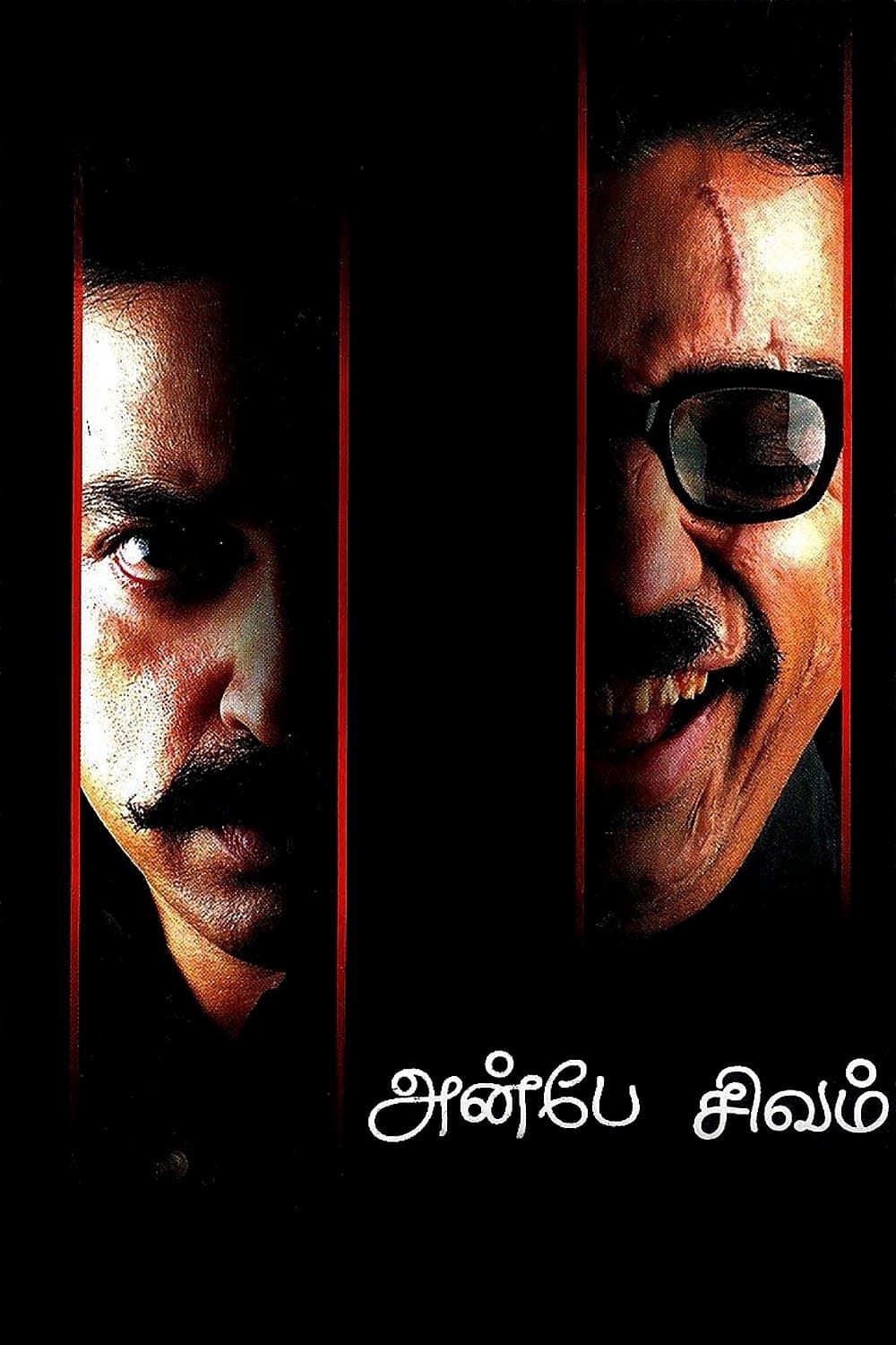 Anbe Sivam photo