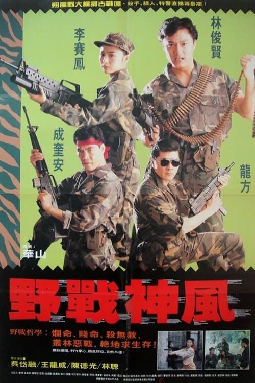 Angel Force photo