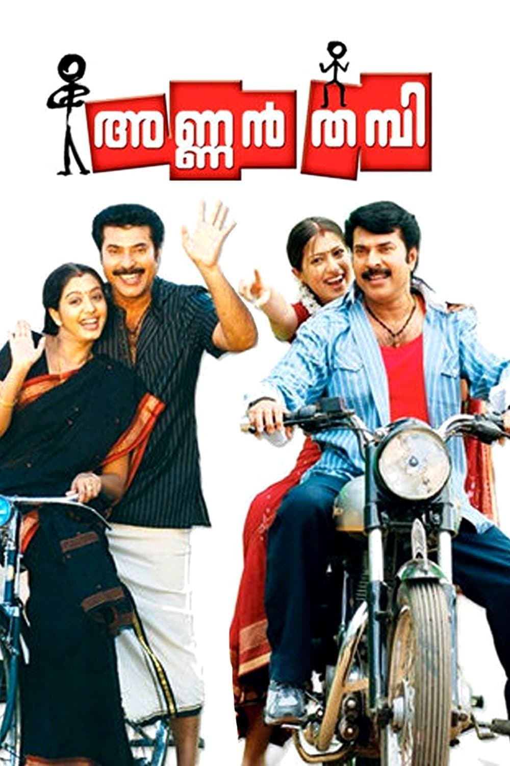 Annan Thambi photo