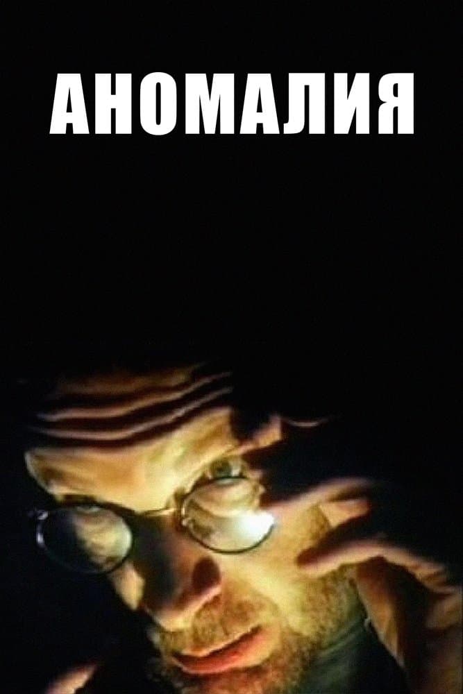 Anomaly photo