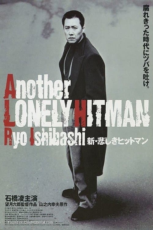 Another Lonely Hitman photo