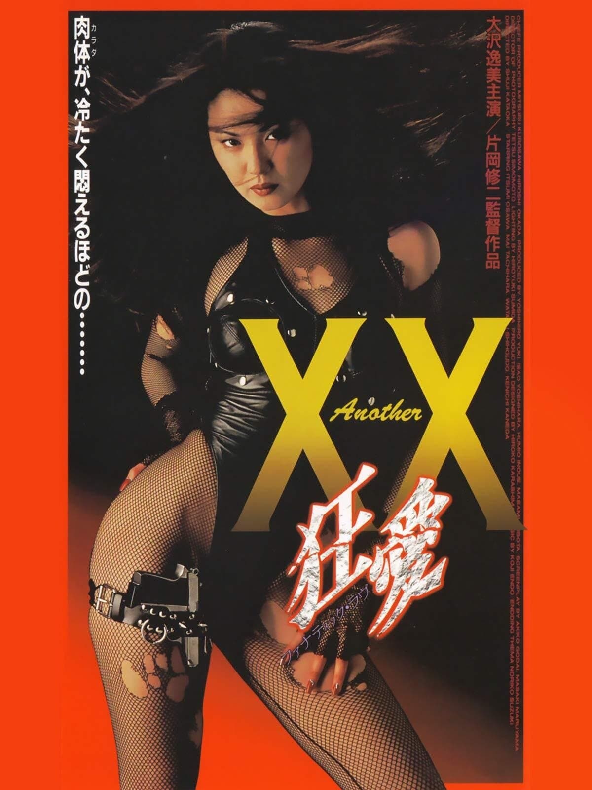 Another XX: Fanatic Love photo