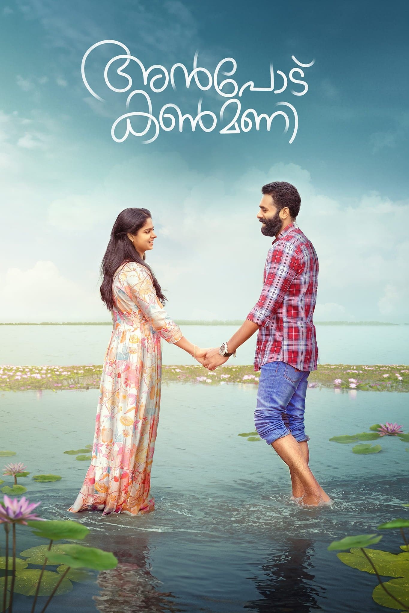 Anpodu Kanmani photo
