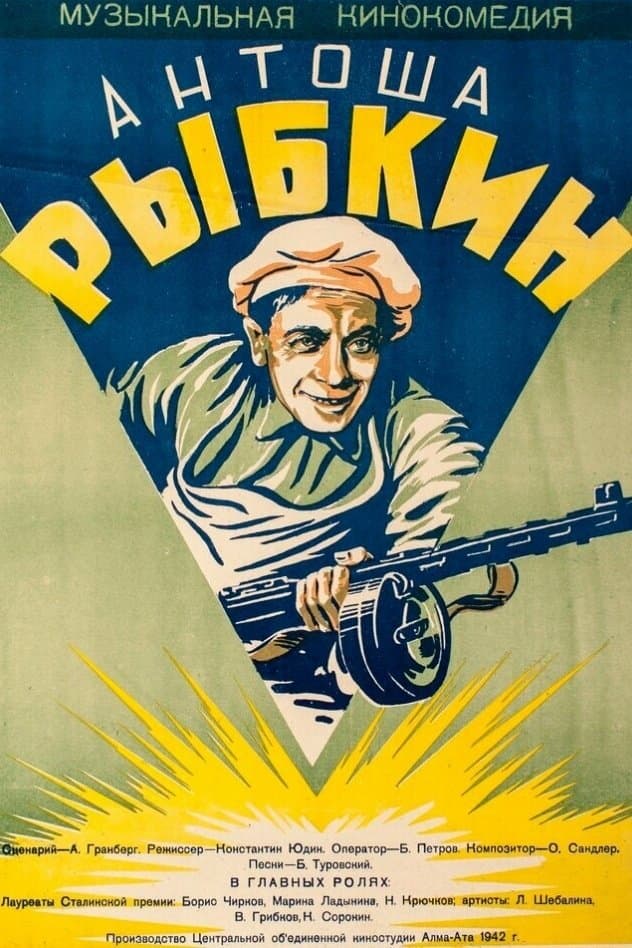 Antosha Rybkin photo
