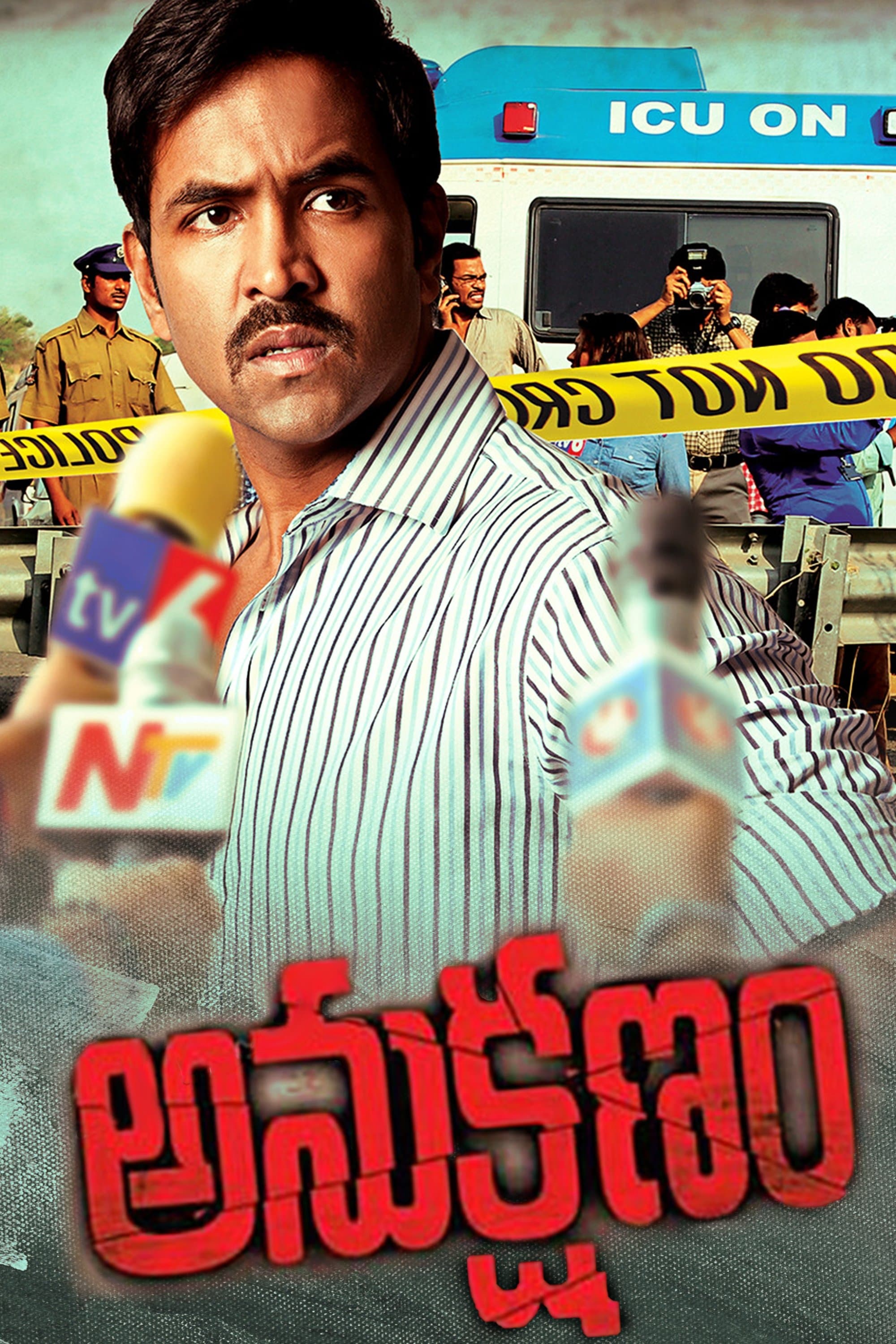 Anukshanam photo