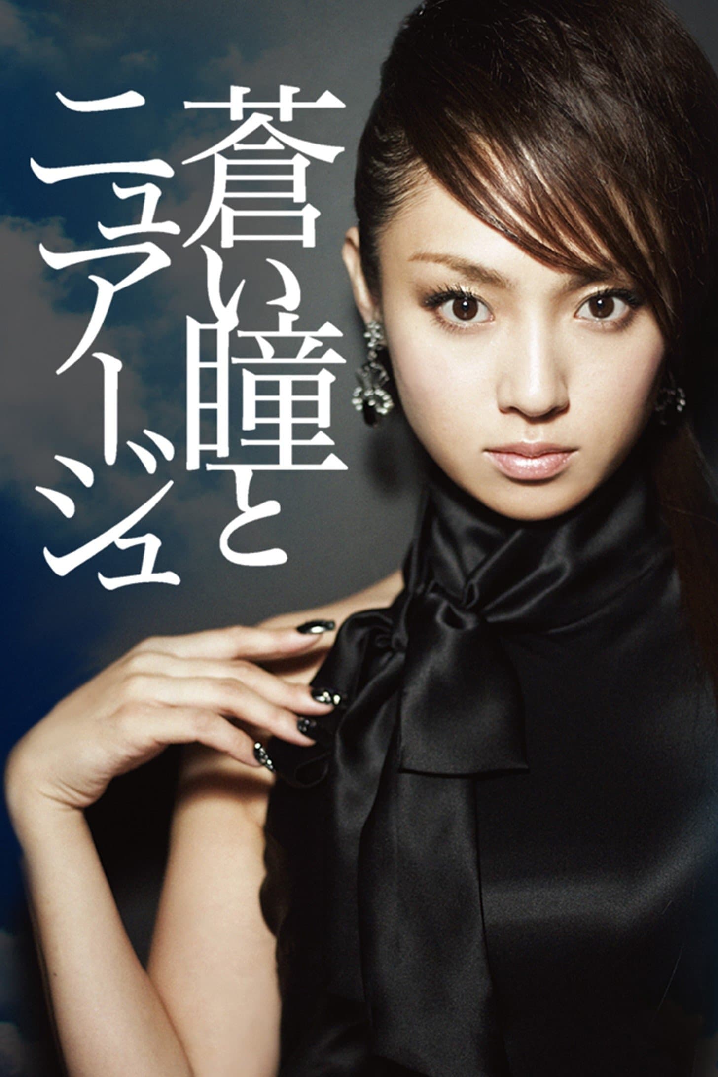 Aoi Hitomi to Nuage photo