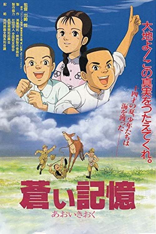 Aoi Kioku: Manmou Kaitaku to Shounen-tachi photo