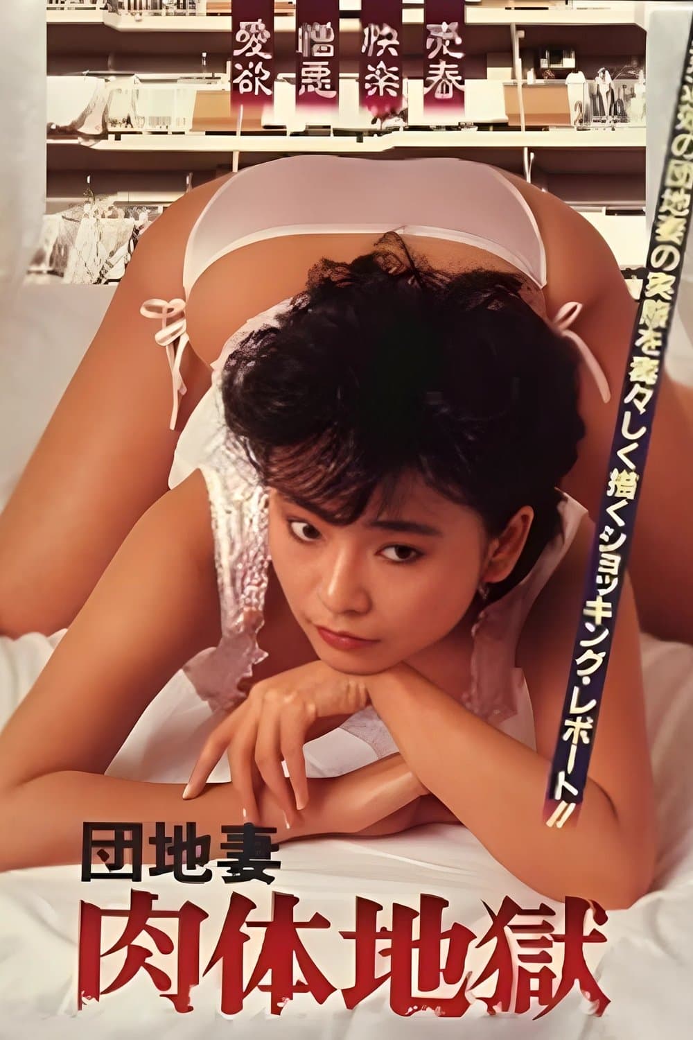 Apartment Wife: Body Hell photo