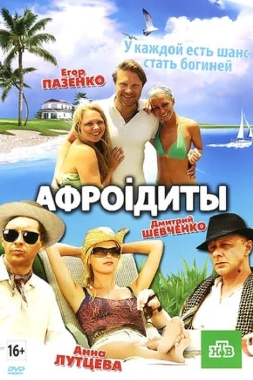 Aphrodites photo