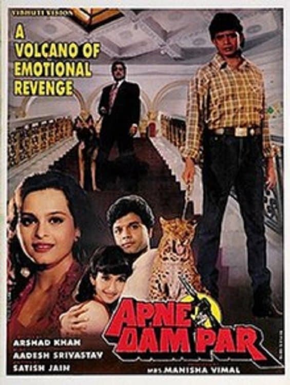 Apne Dam Par photo