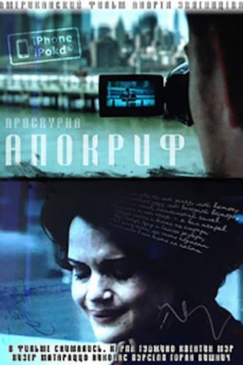 Apocrypha photo