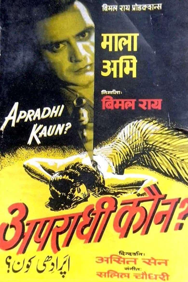 Apradhi Kaun? photo