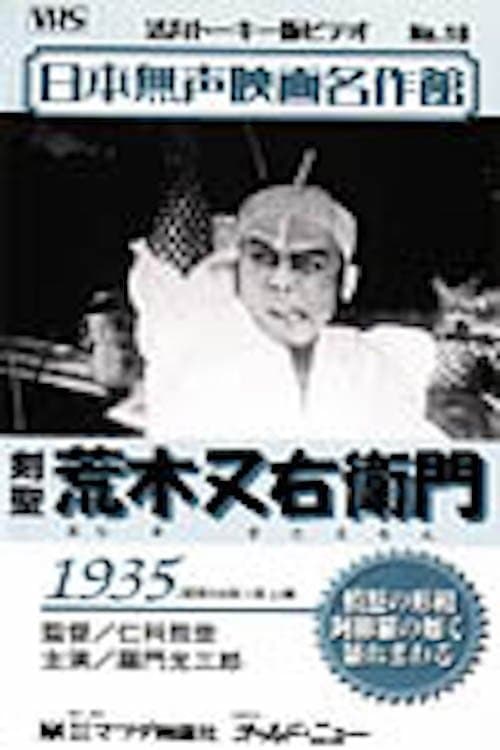Araki Mataemon: Master Swordsman photo