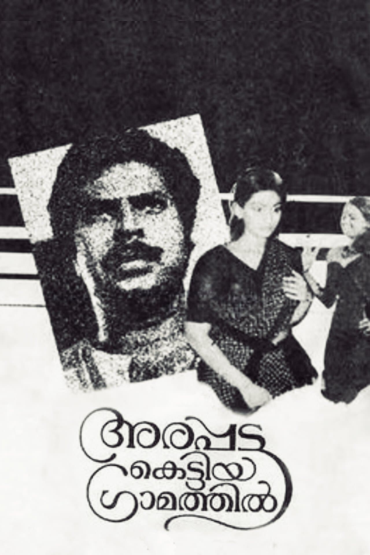 Arappatta Kettiya Graamathil photo